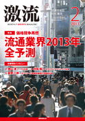 2013年2月号