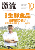 2013年10月号