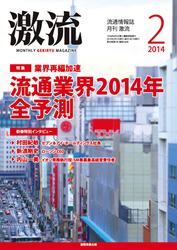 2014年2月号