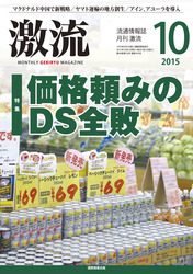 2015年10月号　価格頼みのＤＳ全敗