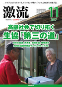 2017年11月号<br /> 特集 高齢社会で切り拓く  生協「第三の道」　